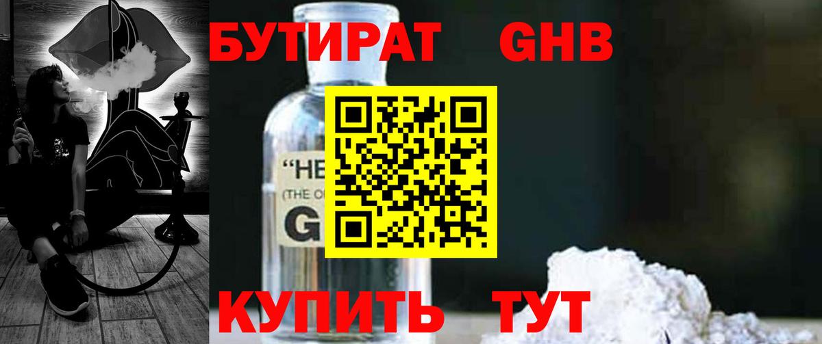 БУТИРАТ BDO Нягань