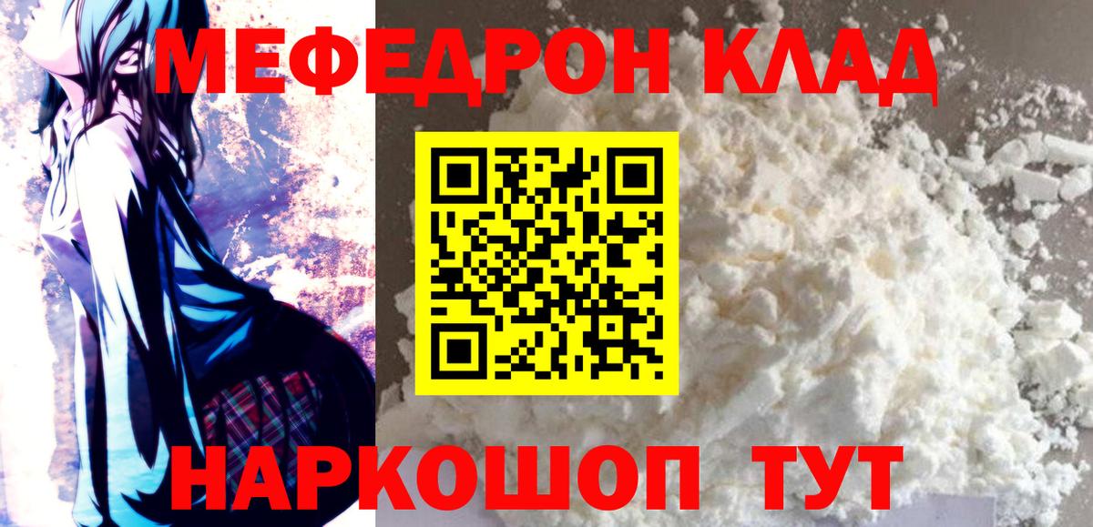 Меф мяу мяу Нягань