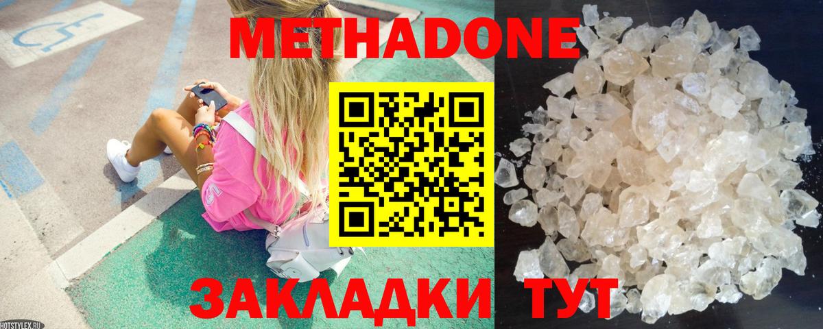Метадон кристалл Нягань