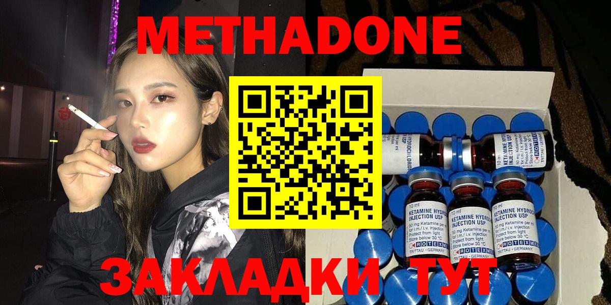 Нягань  МЕТАДОН белоснежный  МЕТАДОН methadone  Вход с VPN 